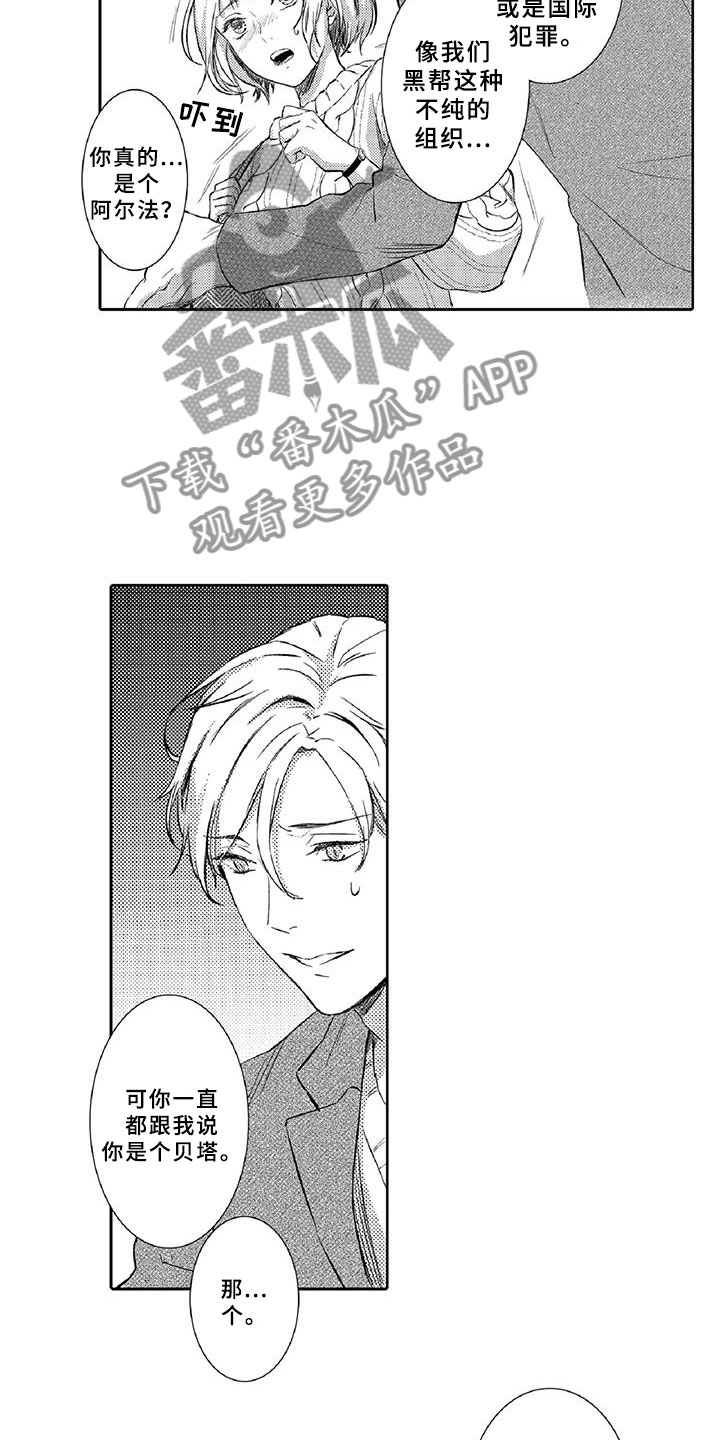 黑道之恋漫画,第18章：体检2图