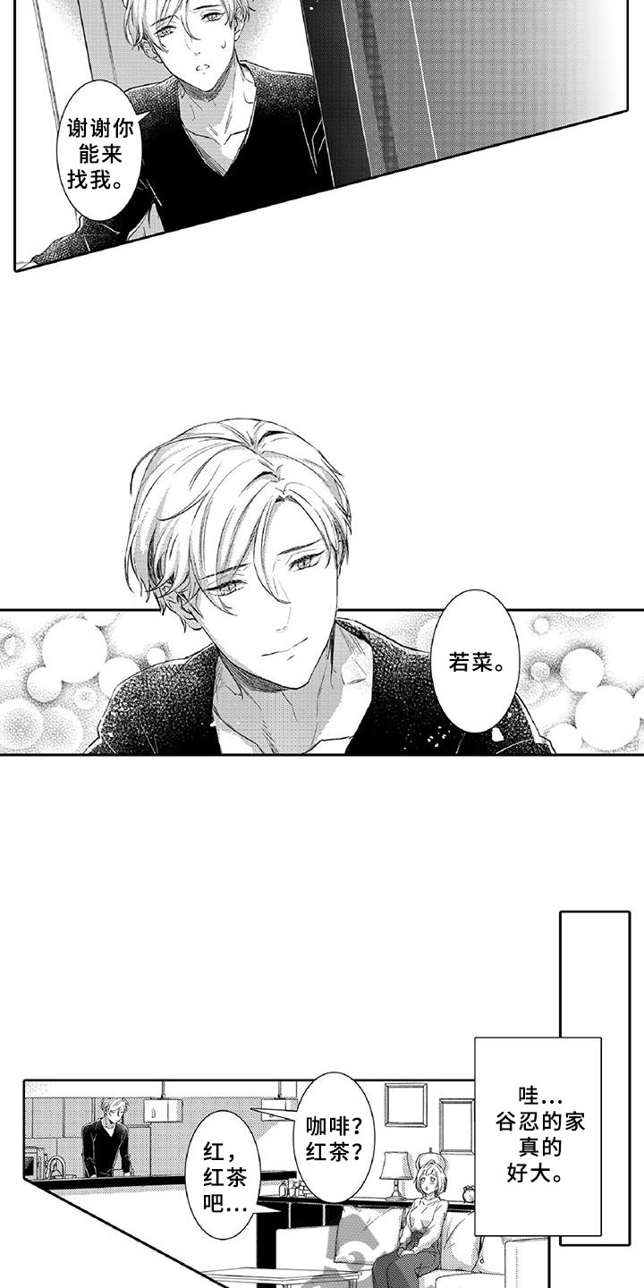 黑道之家第二季漫画,第20章：陪伴1图