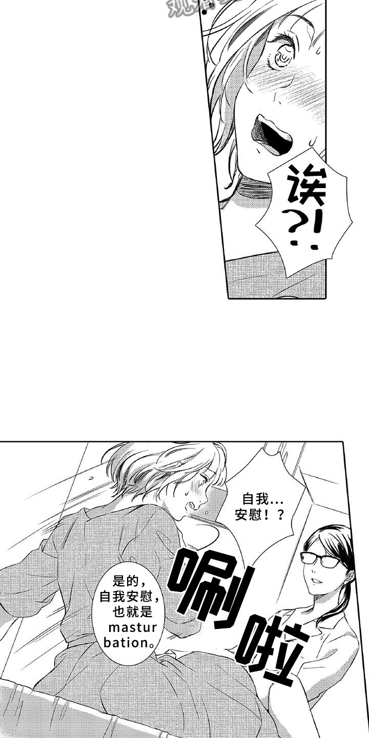 黑道之家第一季迅雷漫画,第19章：调节3图