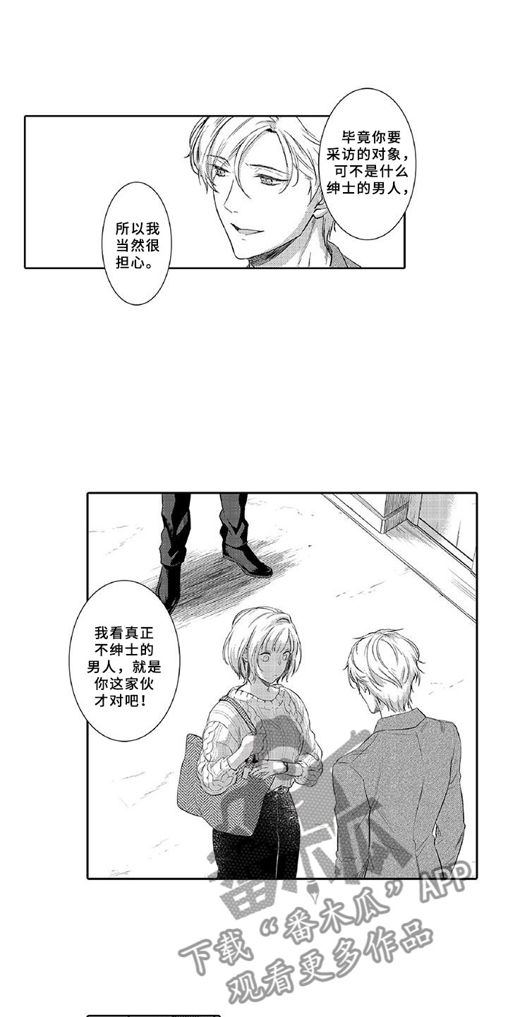 黑道之恋漫画,第17章：走狗5图