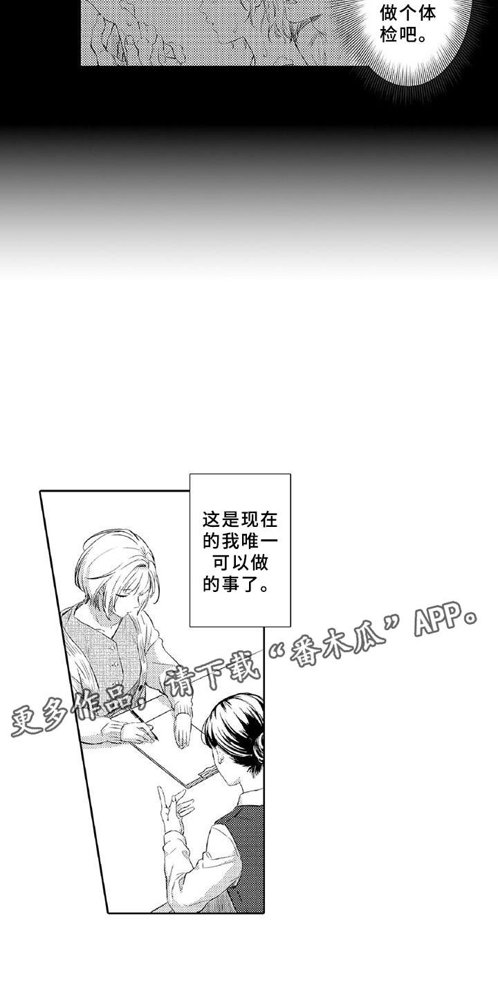 黑狐漫画,第18章：体检2图