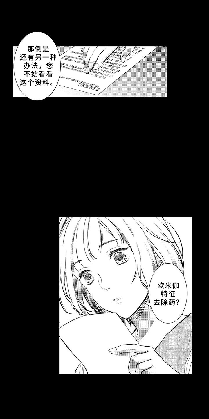 黑道之家在线观看完整版免费观看漫画,第20章：陪伴4图