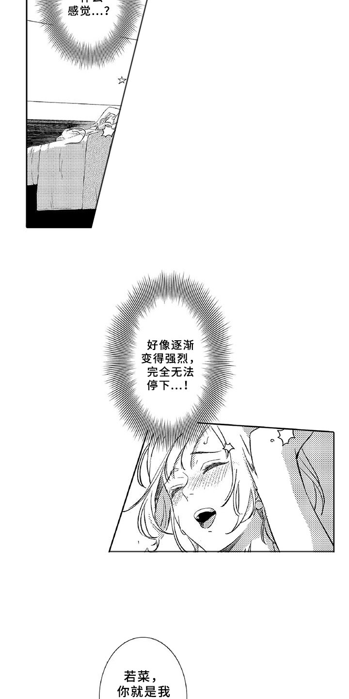 黑道之今生无悔主题曲漫画,第14章：命定2图
