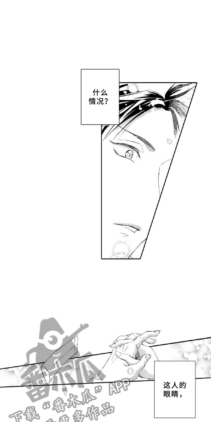 黑道之恋漫画,第8章：吸引1图