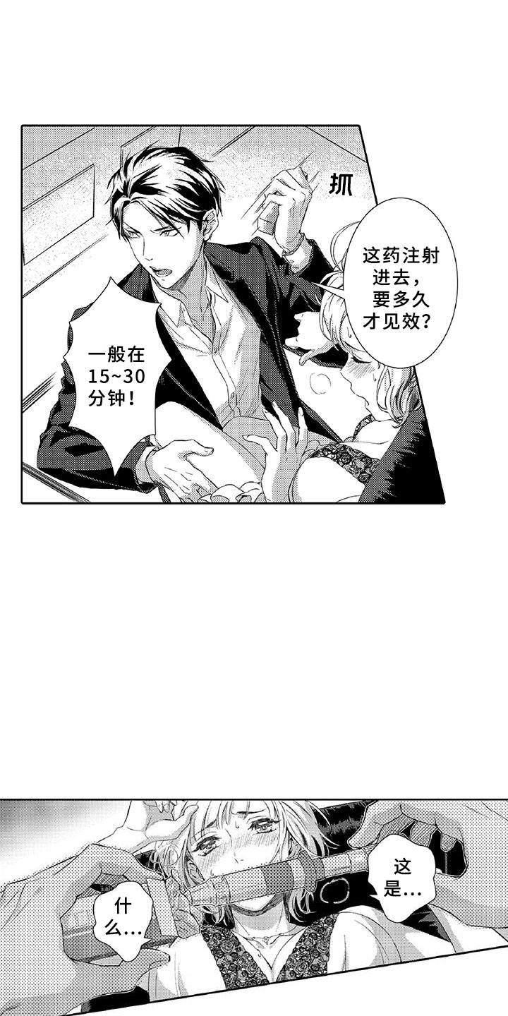 黑道之恋漫画,第3章：新手1图