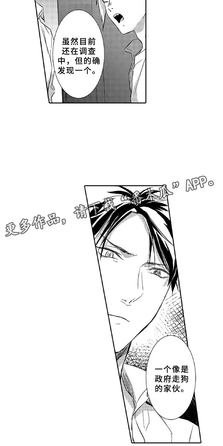 黑道之家第一季迅雷漫画,第15章：可疑5图