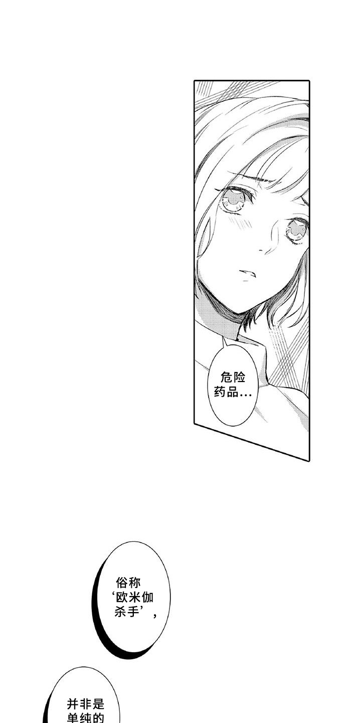 黑道之家在线观看完整版免费观看漫画,第21章：诋毁1图