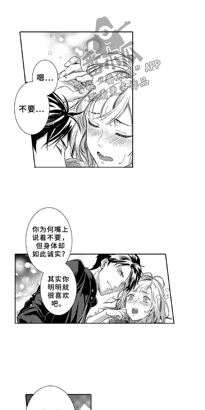 黑狐漫画,第8章：吸引3图