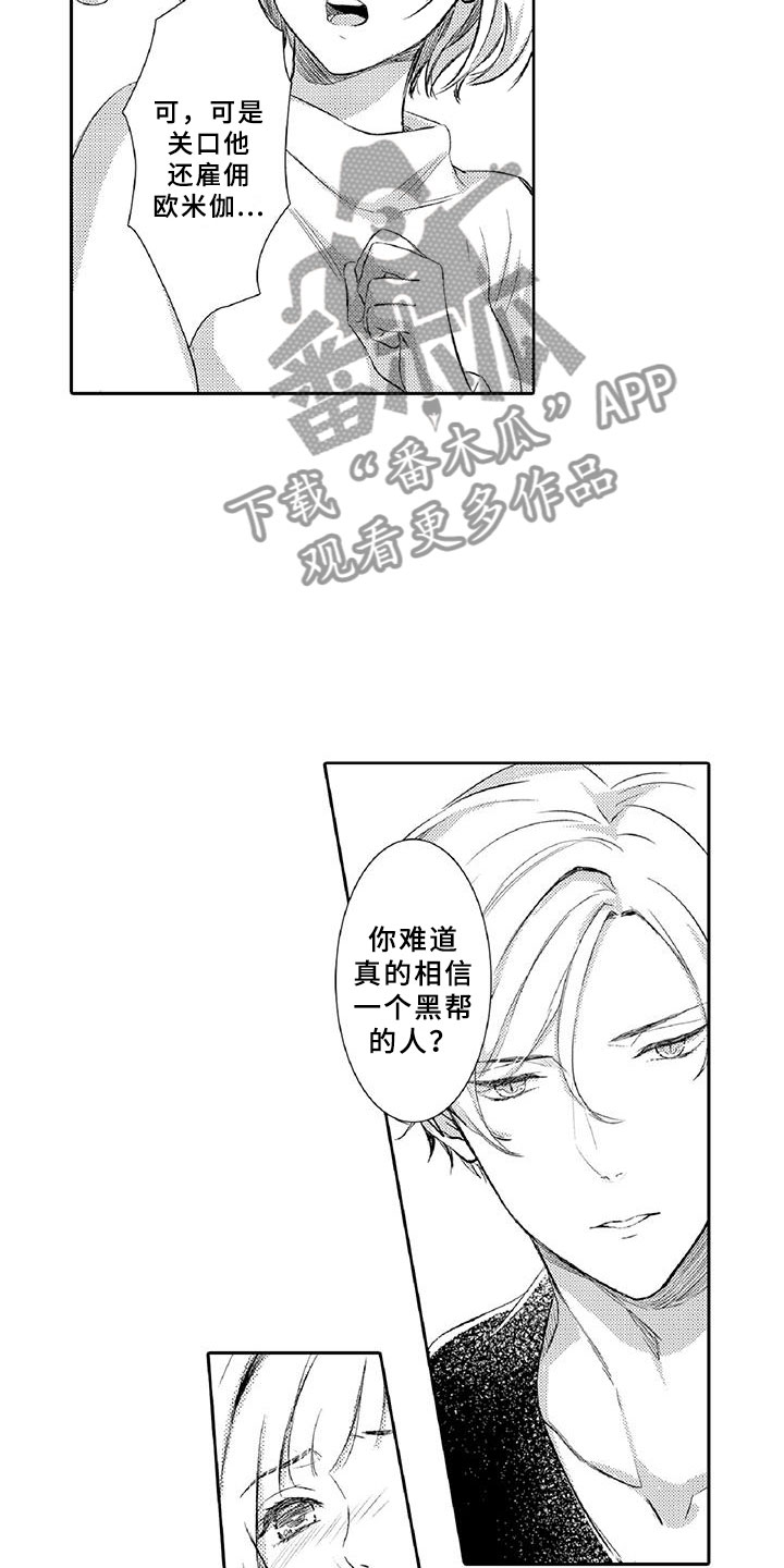 黑道之家在线观看完整版免费观看漫画,第21章：诋毁3图