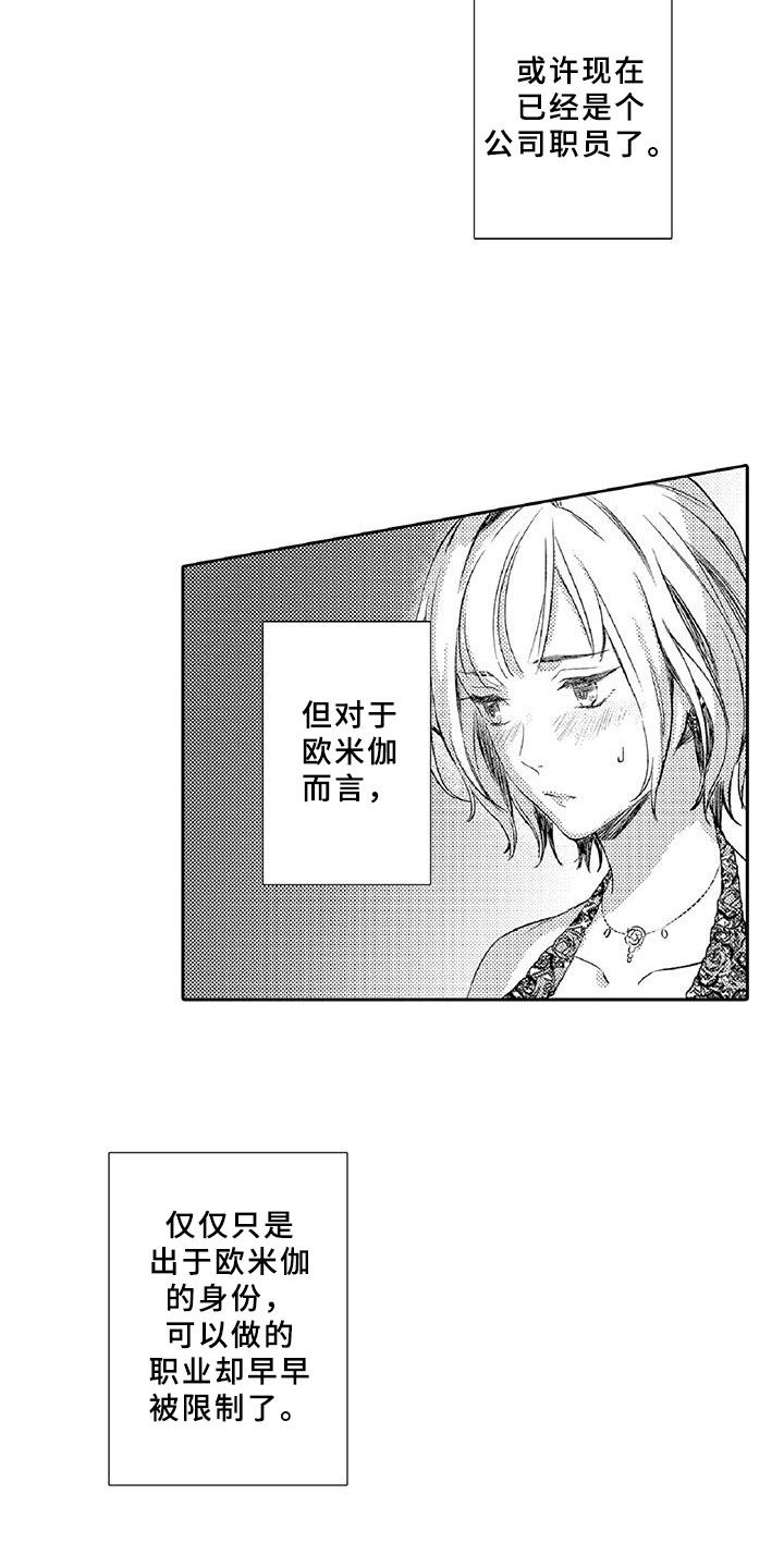 黑道之恋漫画,第1章：求救5图