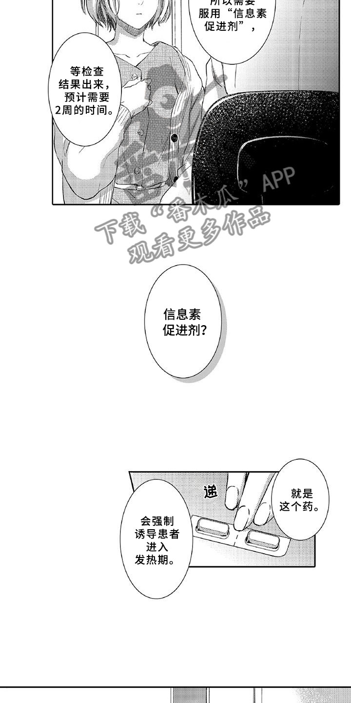 黑道之恋漫画,第19章：调节2图