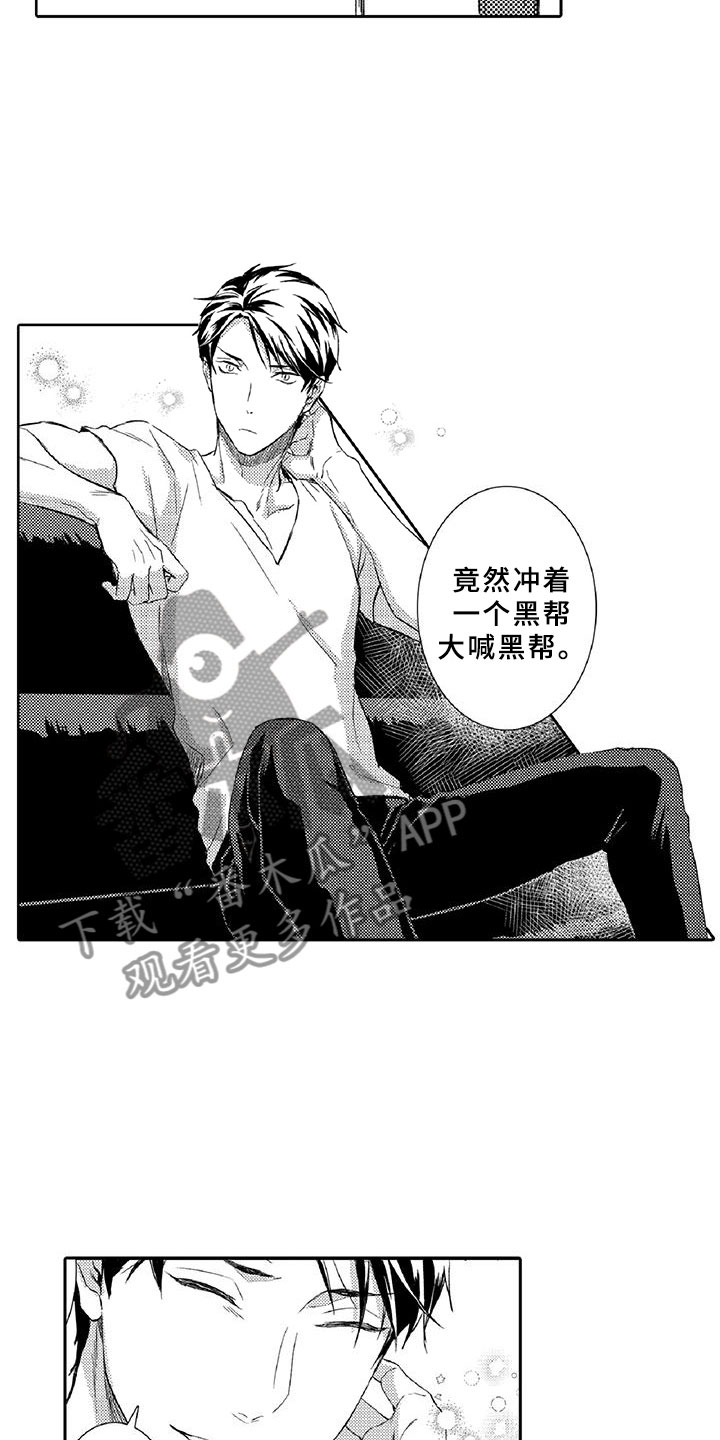 黑道之恋漫画,第9章：窃听4图