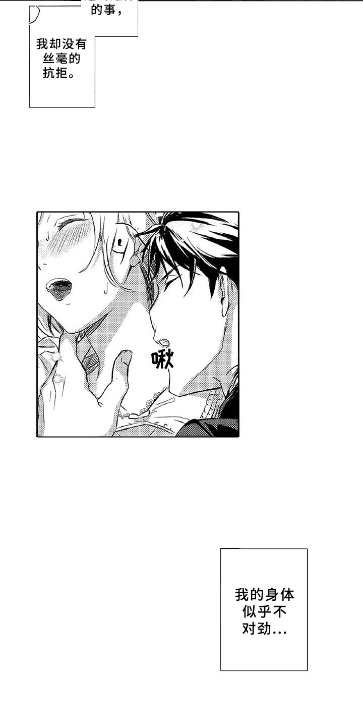 黑狐漫画,第8章：吸引1图