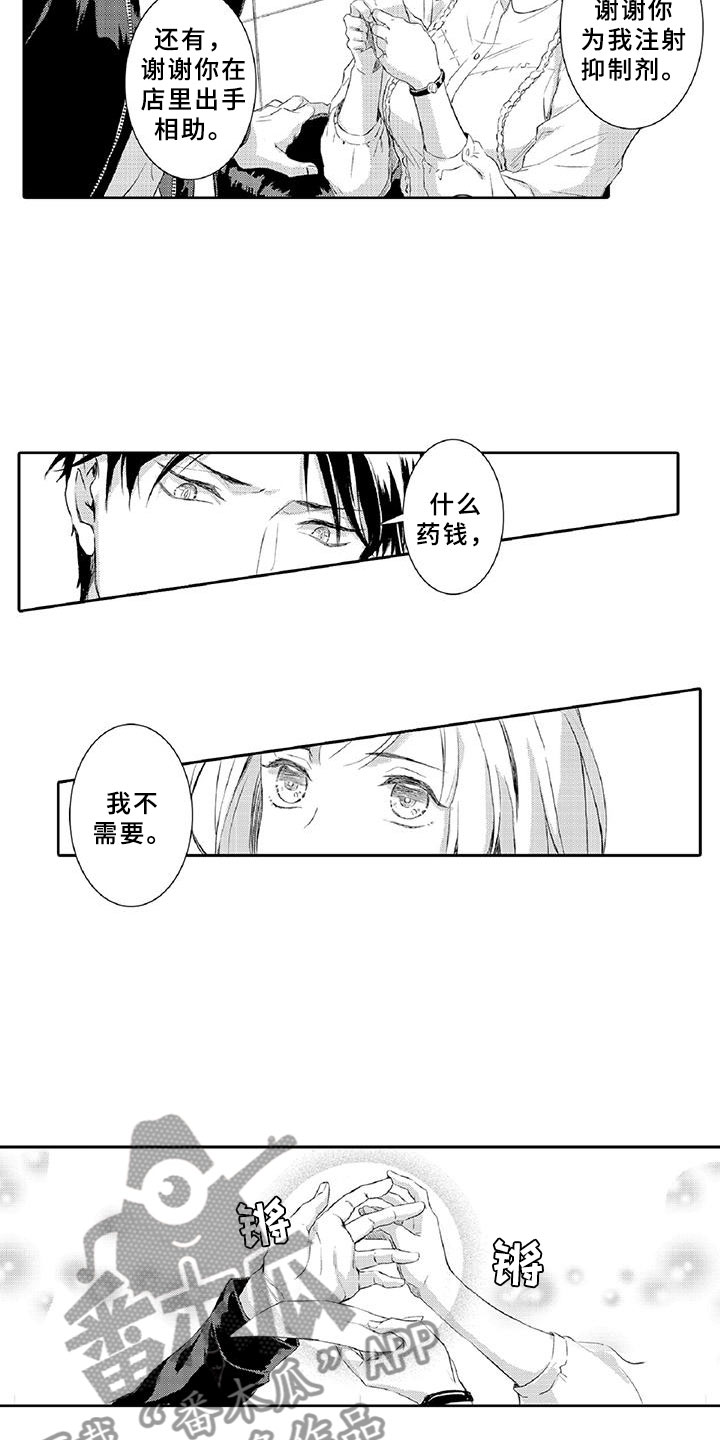 黑道之家第一季迅雷漫画,第7章：药钱1图