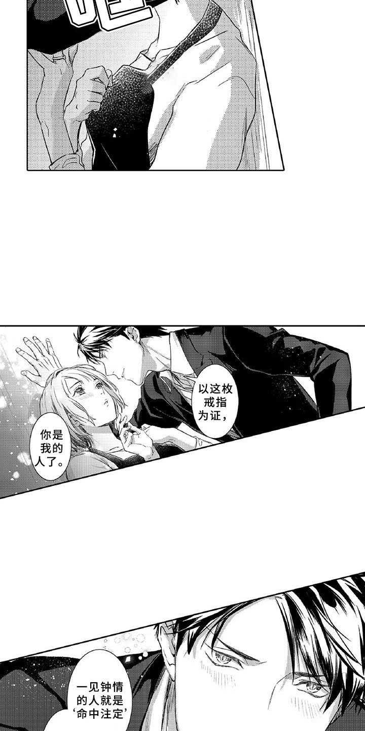 黑道之恋漫画,第22章：真心1图