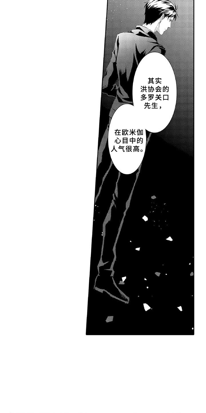 黑道之恋漫画,第11章：突发4图