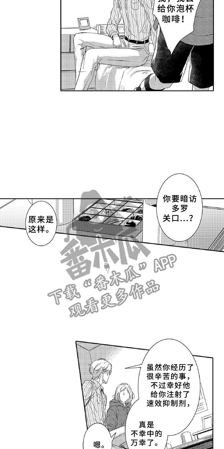 黑道之恋漫画,第5章：探望4图