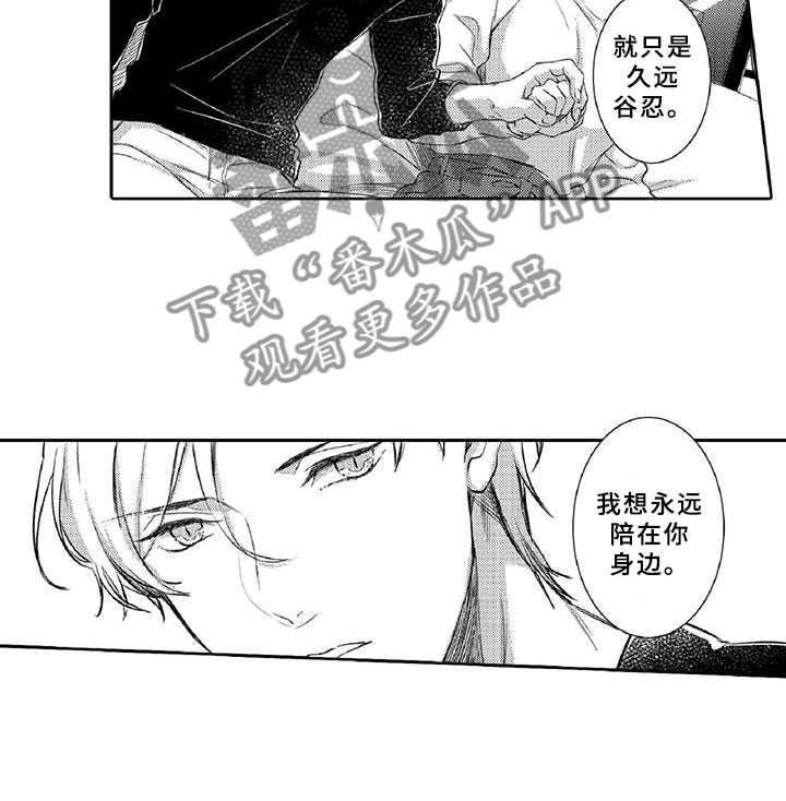 黑道之家第二季漫画,第20章：陪伴4图