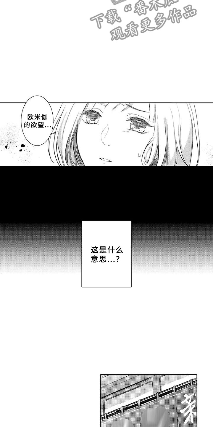 黑道之家在线观看完整版免费观看漫画,第21章：诋毁5图