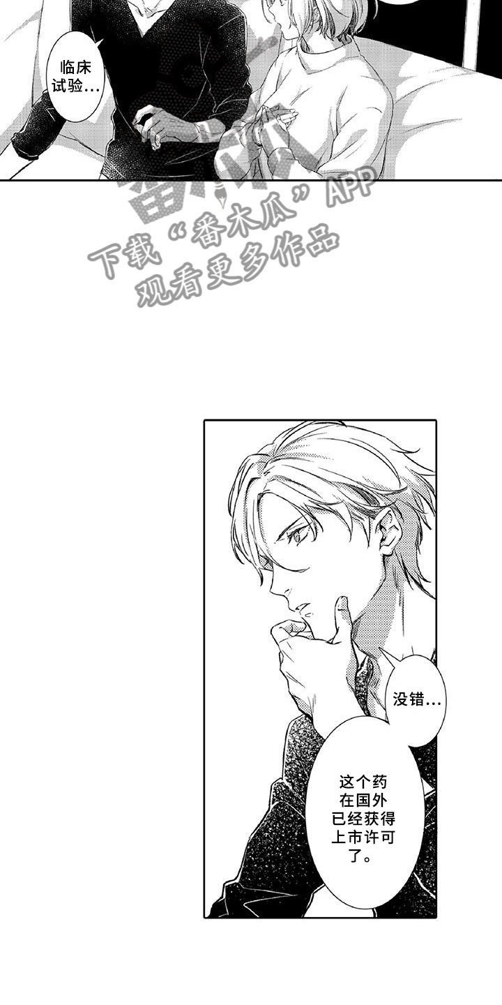 黑道之家在线观看完整版免费观看漫画,第21章：诋毁4图