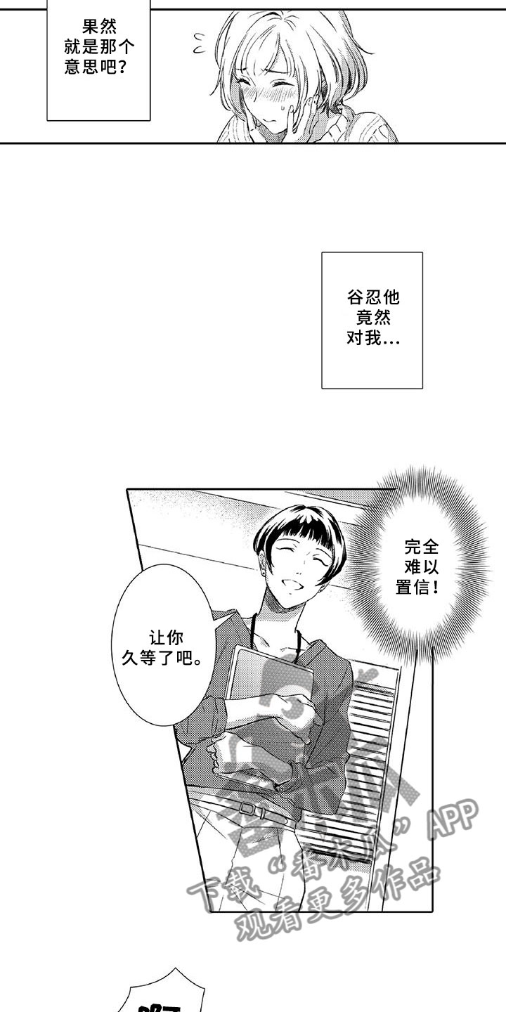黑道之家插曲漫画,第10章：请辞4图