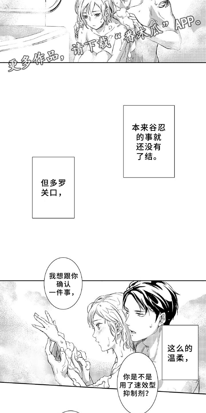 黑道之恋漫画,第16章：温柔5图