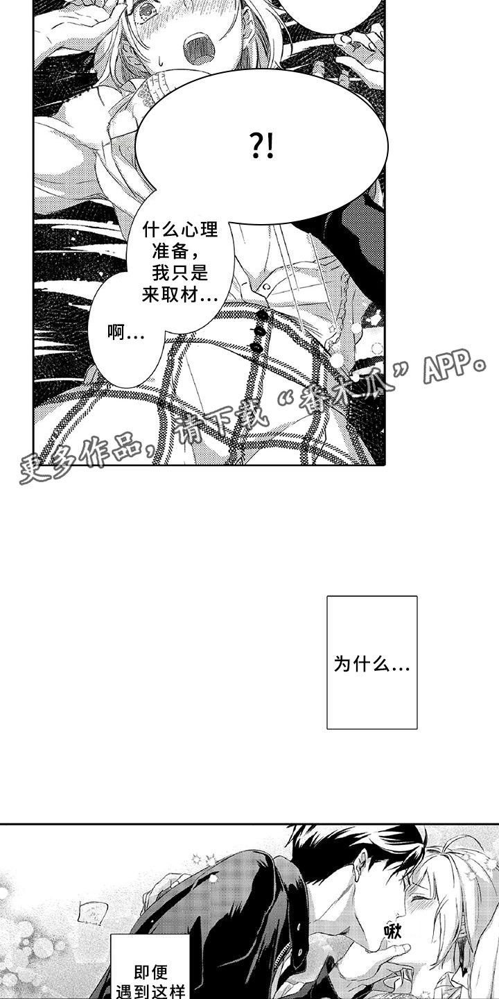 黑狐漫画,第8章：吸引5图