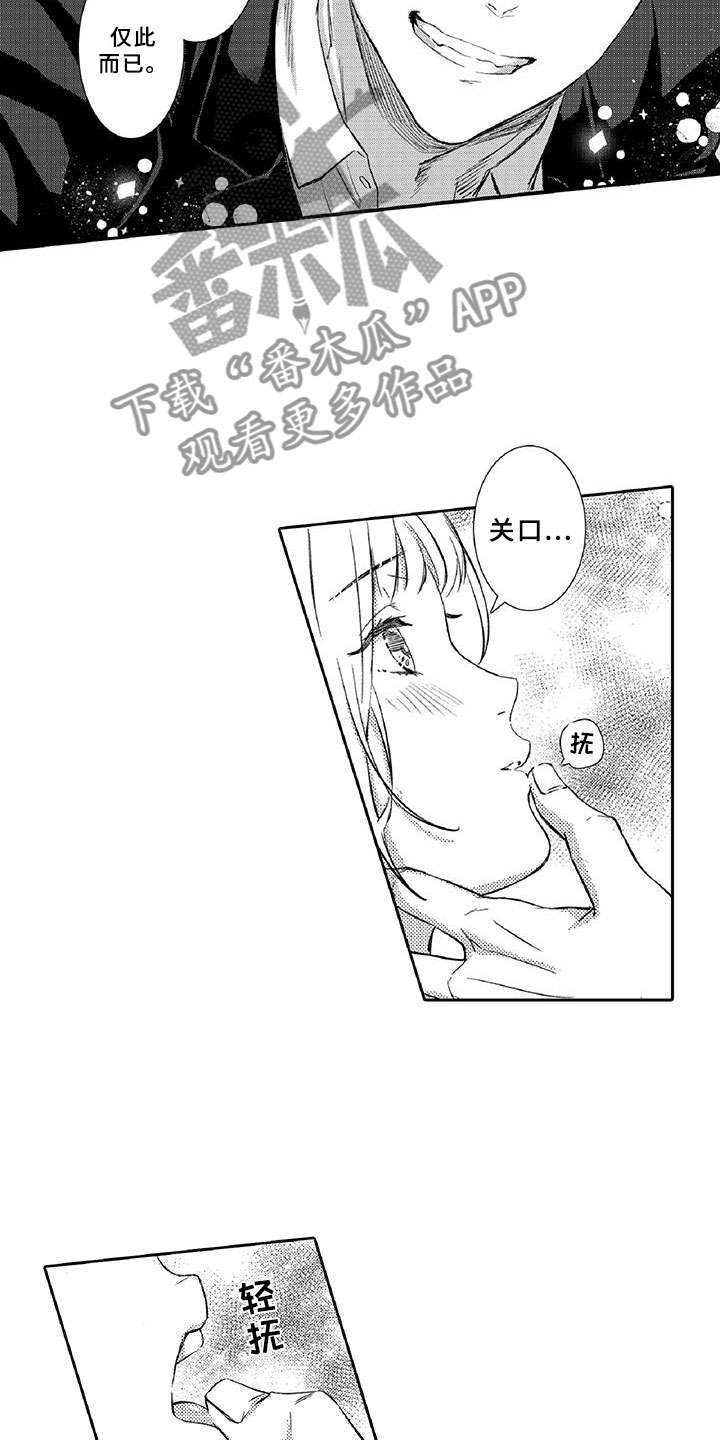 黑道之恋漫画,第22章：真心2图