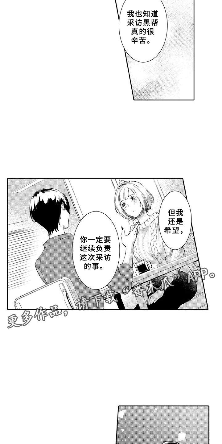 黑道之恋漫画,第11章：突发3图