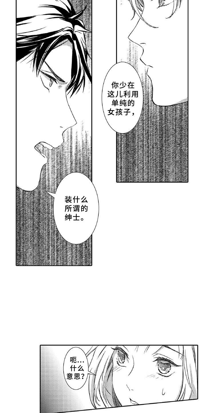黑道之恋漫画,第17章：走狗3图