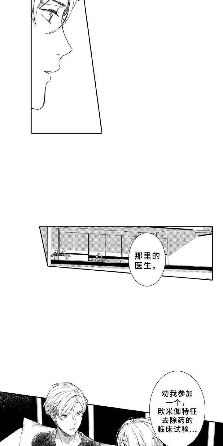 黑道之家在线观看完整版免费观看漫画,第21章：诋毁3图