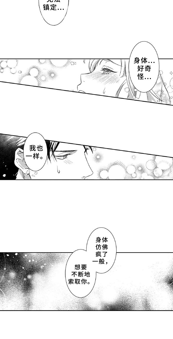 黑道之家第一季迅雷漫画,第14章：命定1图