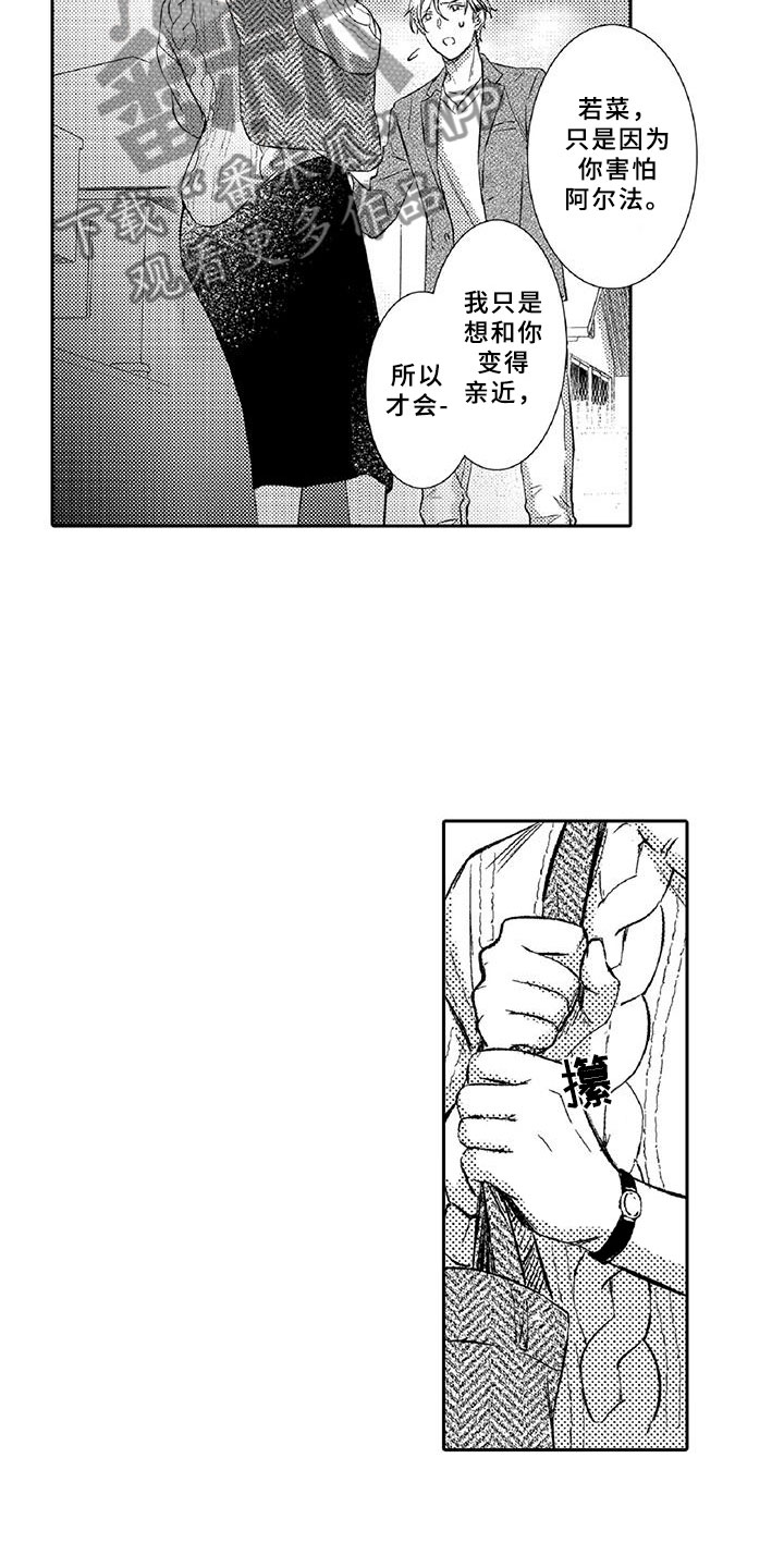 黑道之恋漫画,第18章：体检4图