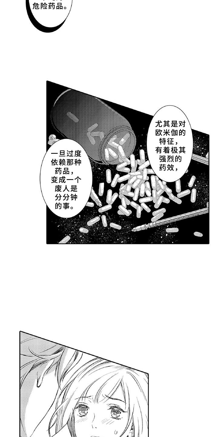 黑道之家在线观看完整版免费观看漫画,第21章：诋毁2图