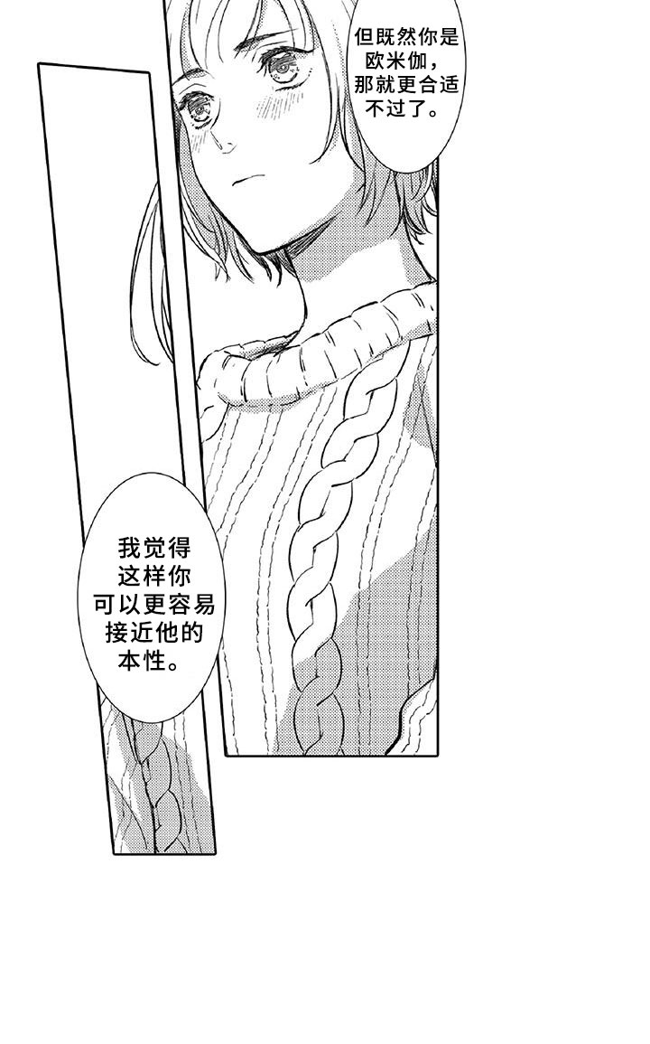 黑道之家第一季迅雷漫画,第11章：突发4图