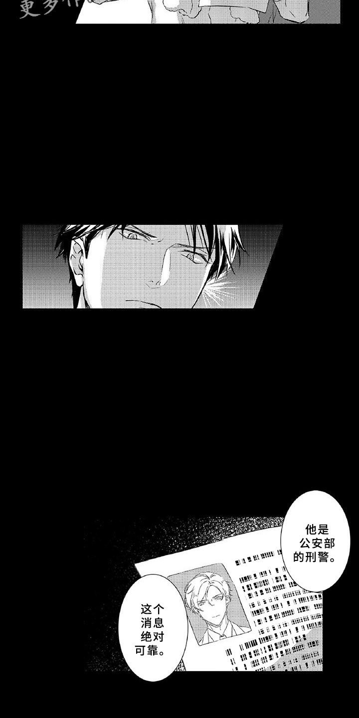 黑道之家第一季迅雷漫画,第17章：走狗5图