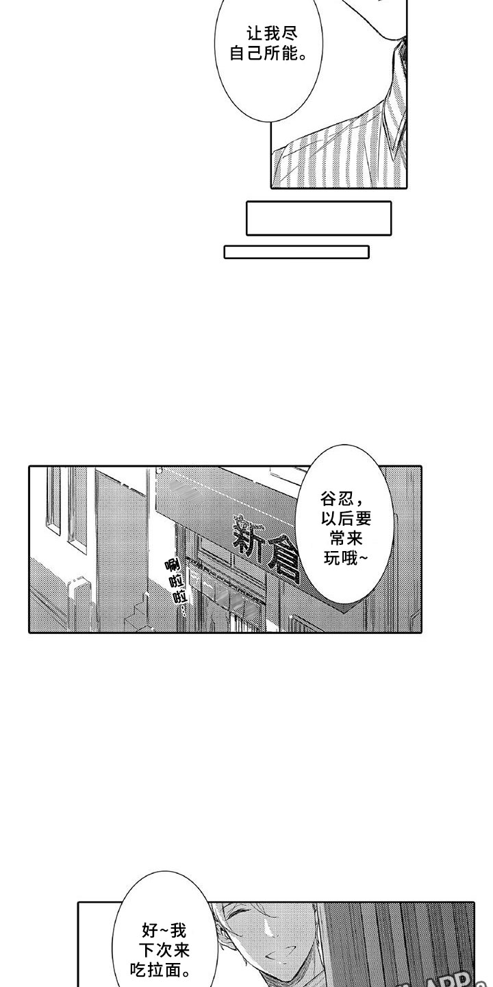 黑道之家在线观看完整版免费观看漫画,第5章：探望4图