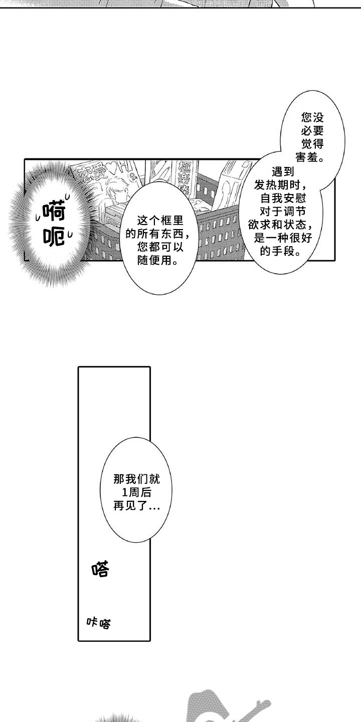 黑道之家第一季迅雷漫画,第19章：调节4图