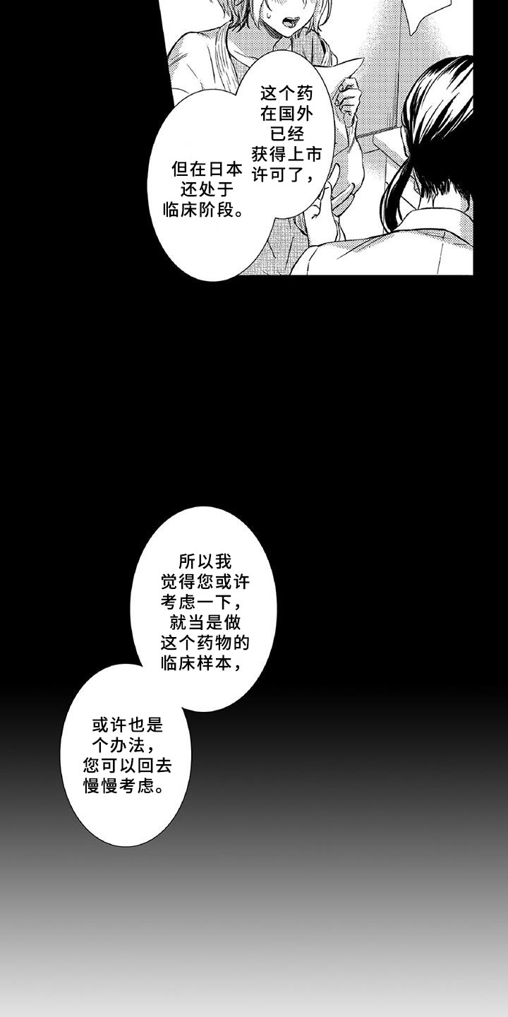 黑道之家在线观看完整版免费观看漫画,第20章：陪伴1图