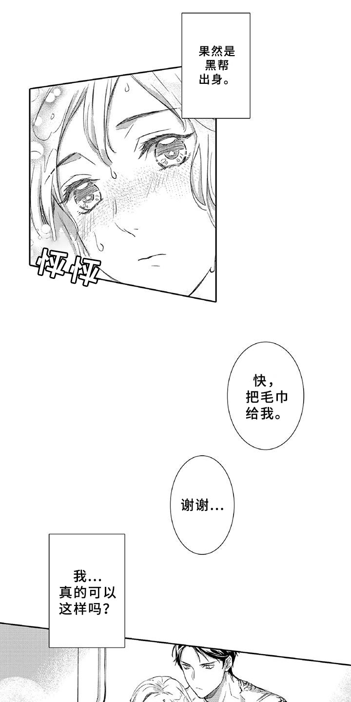 黑道之恋漫画,第16章：温柔4图