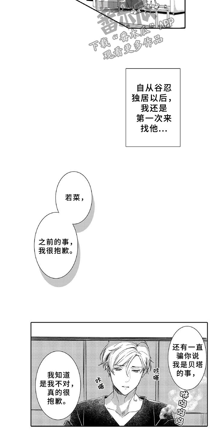 黑道之家第二季漫画,第20章：陪伴2图