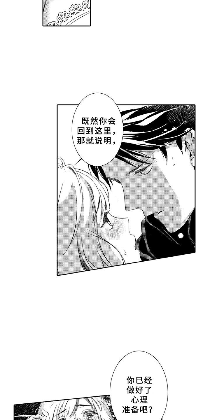 黑狐漫画,第8章：吸引4图