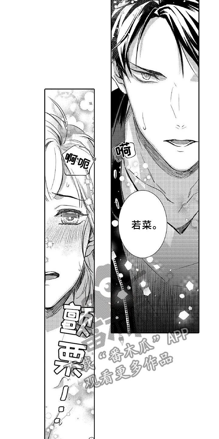 黑狐漫画,第8章：吸引3图