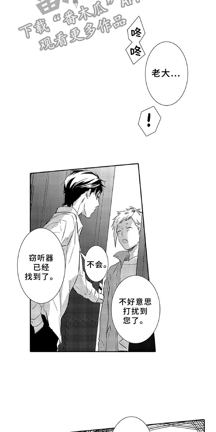 黑道之家第一季迅雷漫画,第15章：可疑2图