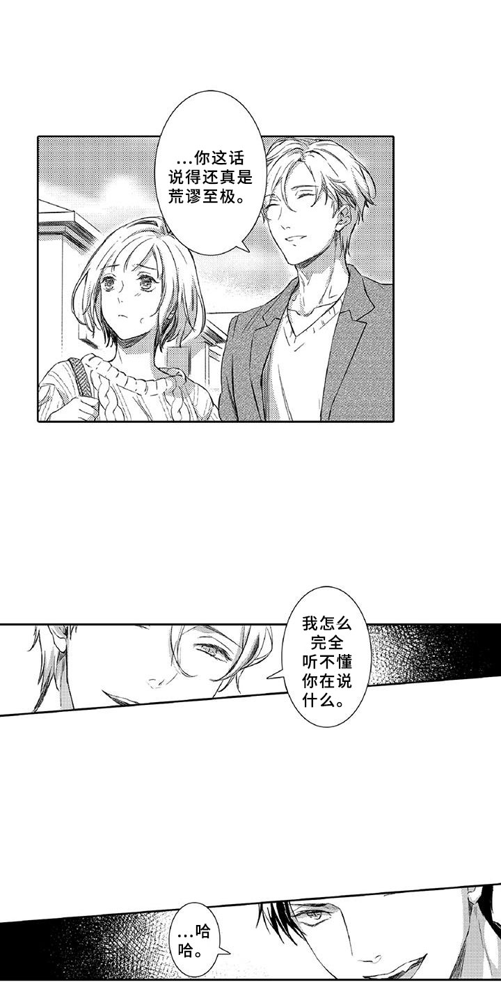 黑道之恋漫画,第17章：走狗5图