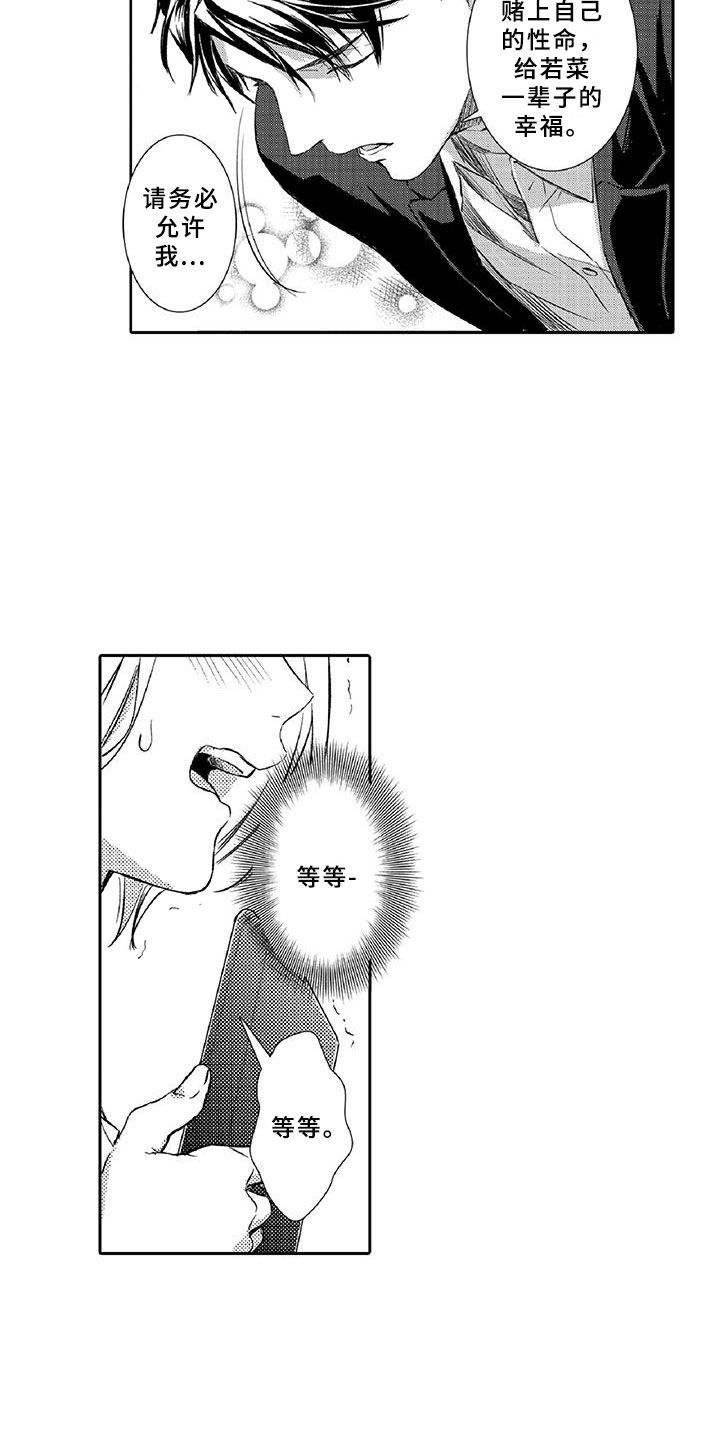 黑道之恋漫画,第22章：真心4图