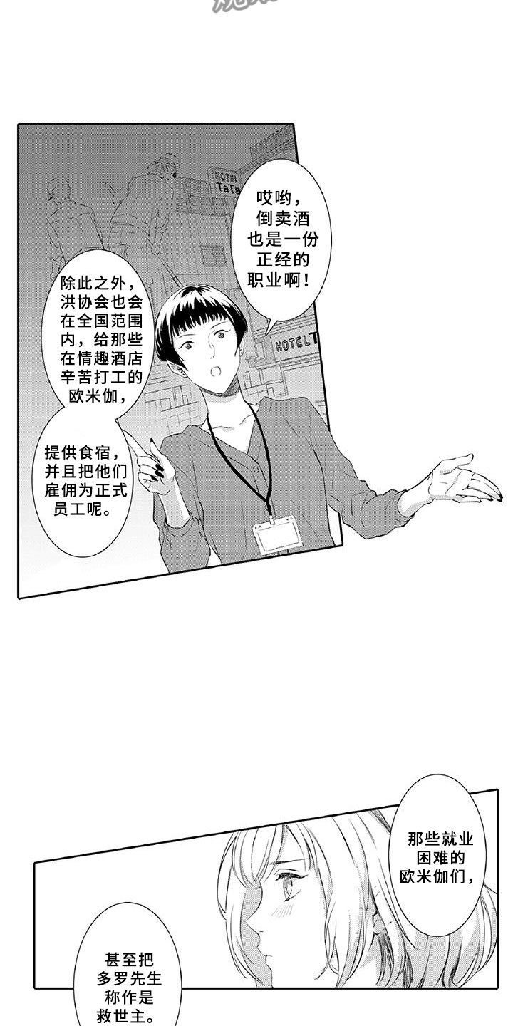 黑道之家第一季迅雷漫画,第11章：突发2图