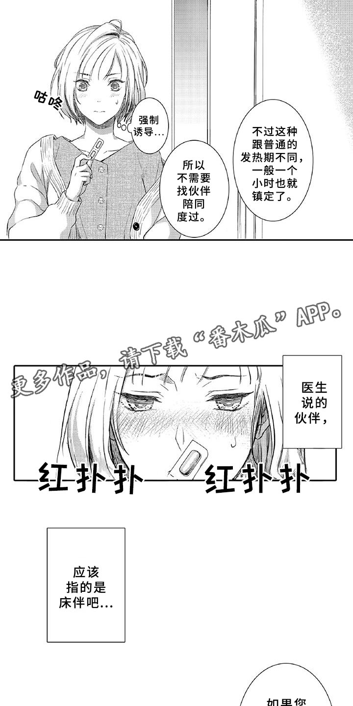 黑道之恋漫画,第19章：调节3图