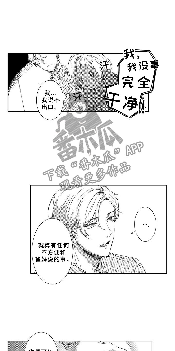 黑道之家第一季迅雷漫画,第5章：探望3图
