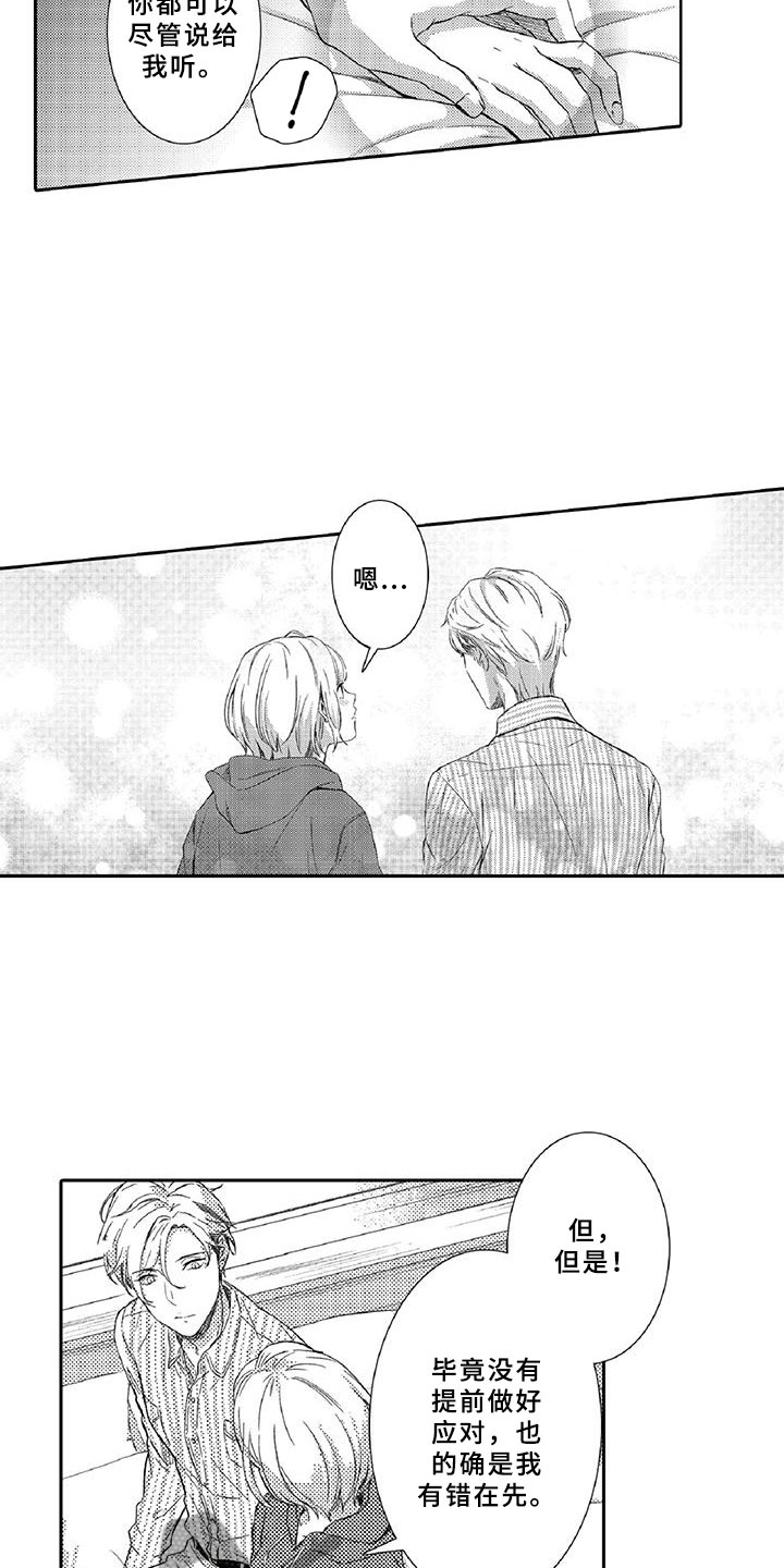 黑道之家第一季迅雷漫画,第5章：探望4图